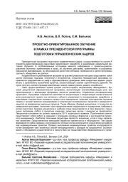 ПРОЕКТНО-ОРИЕНТИРОВАННОЕ ОБУЧЕНИЕ В РАМКАХ ПРЕЗИДЕНТСКОЙ ПРОГРАММЫ ПОДГОТОВКИ УПРАВЛЕНЧЕСКИХ КАДРОВ