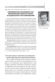 СОВРЕМЕННАЯ ЭКОНОМИКА КАК НЕИЗБЕЖНЫЙ СИНЕТЕЗ РЫНКА И СОЦИАЛЬНОГО РЕГУЛИРОВАНИЯ