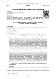 ОТ ПЕРМЯКОВ И КОМИ К КОМИ-ПЕРМЯКАМ: СТАНОВЛЕНИЕ ЭТНОНИМА