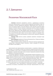 РИЗНИЧИЕ МОСКОВСКОЙ РУСИ