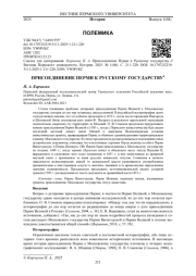 ПРИСОЕДИНЕНИЕ ПЕРМИ К РУССКОМУ ГОСУДАРСТВУ