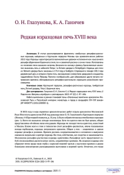 Редкая изразцовая печь XVIII века