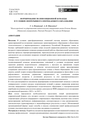 Формирование полипозиционной команды в условиях непрерывного опережающего образования