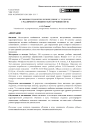 Особенности контроля поведения у студентов с различной успешностью обучения в вузе