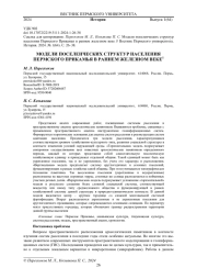 МОДЕЛИ ПОСЕЛЕНЧЕСКИХ СТРУКТУР НАСЕЛЕНИЯ ПЕРМСКОГО ПРИКАМЬЯ В РАННЕМ ЖЕЛЕЗНОМ ВЕКЕ