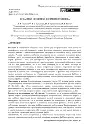 Возрастная специфика восприятия фаббинга