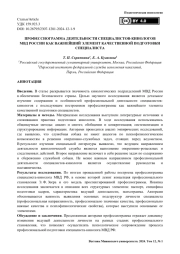 Профессиограмма деятельности специалистов-кинологов МВД России как важнейший элемент качественной подготовки специалиста