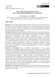 Опыт апробации контент-анализа в исследовании концепции «Русская идея»