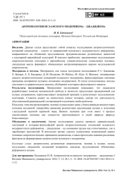 Антропология исламского модернизма-джадидизма