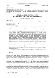 "ВЕЗДЕ ДОЛЖНА ПО МЕЛОЧАМ": ЭКОНОМИЧЕСКОЕ ПОЛОЖЕНИЕ ФРЕЙЛИН ПРИ ДВОРЕ НИКОЛАЯ I