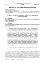 ТРУДНЫЙ ПУТЬ ВОЗРОЖДЕНИЯ ПЕРМСКОЙ МЕДИЦИНЫ (1918-1919 ГОДЫ)