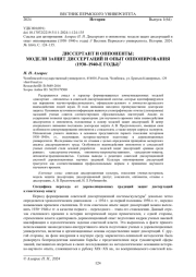 ДИССЕРТАНТ И ОППОНЕНТЫ: МОДЕЛИ ЗАЩИТ ДИССЕРТАЦИЙ И ОПЫТ ОППОНИРОВАНИЯ (1930-1940-Е ГОДЫ)