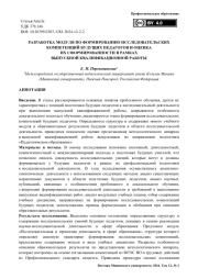 Разработка модуля по формированию исследовательских компетенций будущих педагогов и оценка их сформированности в рамках выпускной квалификационной работы