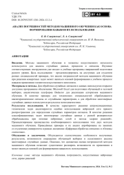 Анализ погрешностей методов машинного обучения как основа формирования навыков их использования