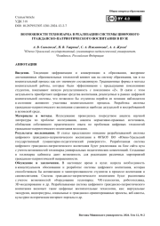 Возможности технопарка в реализации системы цифрового гражданско-патриотического воспитания в вузе