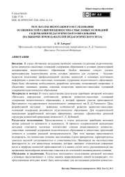 Результаты пилотажного исследования особенностей развития ценностно-смысловых оснований содержания педагогического образования (на выборке преподавателей педагогического вуза)
