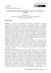 Психологическое благополучие и структура субъектности учителя