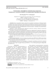 ТЕХНОГЕННЫЕ ЛАНДШАФТНО-ГЕОХИМИЧЕСКИЕ КОМПЛЕКСЫ БЛЯВИНСКОГО МЕДНОКОЛЧЕДАННОГО МЕСТОРОЖДЕНИЯ ОРЕНБУРГСКОЙ ОБЛАСТИ