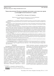 ТИПОЛОГИЯ РЕГИОНОВ РОССИИ ПО ДИНАМИКЕ НАСЕЛЕНИЯ ЗА ПОСТСОВЕТСКОЕ ВРЕМЯ И ДЕМОГРАФИЧЕСКАЯ БЕЗОПАСНОСТЬ СТРАНЫ