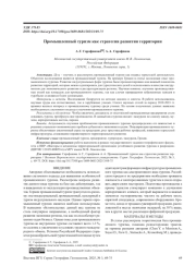 ПРОМЫШЛЕННЫЙ ТУРИЗМ КАК СТРАТЕГИЯ РАЗВИТИЯ ТЕРРИТОРИИ