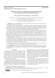 ДИНАМИКА ДОСТУПНОСТИ ПЕРВИЧНОЙ МЕДИЦИНСКОЙ ПОМОЩИ СЕЛЬСКОМУ НАСЕЛЕНИЮ ЧУВАШСКОЙ РЕСПУБЛИКИ