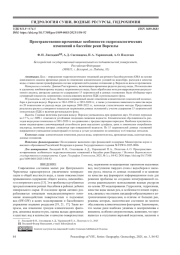 ПРОСТРАНСТВЕННО-ВРЕМЕННЫЕ ОСОБЕННОСТИ ГИДРОЭКОЛОГИЧЕСКИХ ИЗМЕНЕНИЙ В БАССЕЙНЕ РЕКИ ВОРСКЛЫ