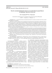 РАСЧЕТ АССИМИЛЯЦИОННОЙ ЕМКОСТИ УСТЬЕВОЙ ОБЛАСТИ РЕКИ ВОЛГИ НА ПРИМЕРЕ ТЯЖЕЛЫХ МЕТАЛЛОВ