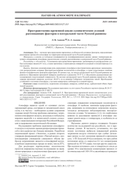 ПРОСТРАНСТВЕННО-ВРЕМЕННОЙ АНАЛИЗ КЛИМАТИЧЕСКИХ УСЛОВИЙ РАССЕИВАЮЩИХ ФАКТОРОВ В ЦЕНТРАЛЬНОЙ ЧАСТИ РУССКОЙ РАВНИНЫ