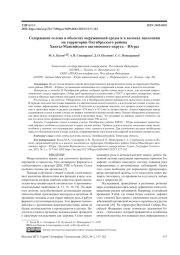 СОДЕРЖАНИЕ СЕЛЕНАВ ОБЪЕКТАХ ОКРУЖАЮЩЕЙ СРЕД И В ВОЛОСАХ НАСЕЛЕНИЯ НА ТЕРРИТОРИИ ОКТЯБРЬСКОГО РАЙОНА ХАНТЫ-МАНСИЙСКОГО АВТОНОМНОГО ОКРУГА - ЮГРЫ