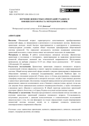 Изучение ценностных ориентаций учащихся юношеского возраста методом пословиц