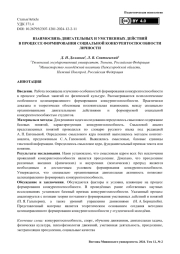 Взаимосвязь двигательных и умственных действий в процессе формирования социальной конкурентоспособности личности