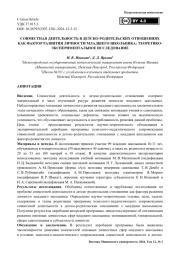 Совместная деятельность в детскородительских отношениях как фактор развития личности младшего школьника: теоретико-экспериментальное исследование