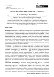 Семейная детерминация социофобии у студентов