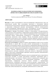 Полимодальность педагогического феномена личностно-развивающей образовательной среды