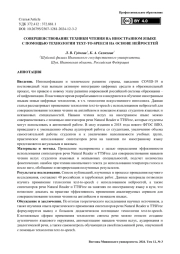 Совершенствование техники чтения на иностранном языке с помощью технологии text-to-speech на основе нейросетей