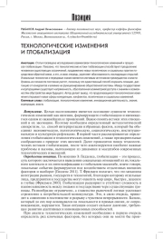 ТЕХНОЛОГИЧЕСКИЕ ИЗМЕНЕНИЯ И ГЛОБАЛИЗАЦИЯ