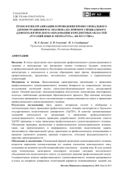 Технология организации и проведения профессионального (демонстрационного) экзамена (на примере специального (дефектологического) образования и предметных областей «Русский язык и литература», «Искусство»)