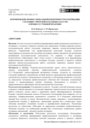 Формирование профессиональной идентичности и мотивации у будущих учителей начальных классов в процессе учебной практики