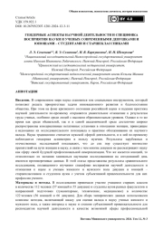 Гендерные аспекты научной деятельности и специфика восприятия науки и ученых современными девушками и юношами – студентами и старшеклассниками