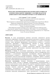 Программа формирования психологической готовности к профессиональному общению у будущих педагогов дошкольного образования в процессе обучения в вузе