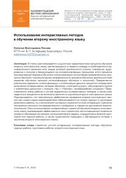 Использование интерактивных методов в обучении второму иностранному языку