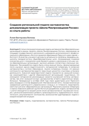 Создание региональной модели наставничества для реализации проекта «Школа Минпросвещения России»: из опыта работы