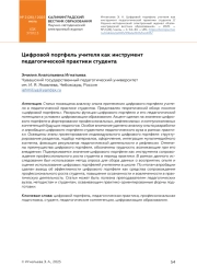 Цифровой портфель учителя как инструмент педагогической практики студента