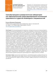 Самообучающаяся университетская лаборатория как образовательная среда формирования технической креативности студентов инженерных специальностей