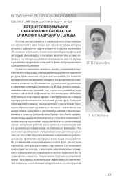 СРЕДНЕЕ СПЕЦИАЛЬНОЕ ОБРАЗОВАНИЕ КАК ФАКТОР СНИЖЕНИЯ КАДРОВОГО ГОЛОДА