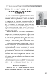 ДВАДЦАТЬ ЗАКОНОВ РЕАЛЬНОЙ ЭКОНОМИКИ