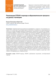 Реализация STEAM-подхода в образовательном процессе на уроках геометрии