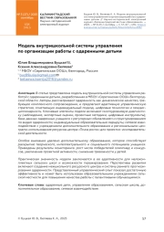 Модель внутришкольной системы управления по организации работы с одаренными детьми