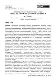 Эмоционально-дезадаптационный аспект профессионального выгорания преподавателя вуза