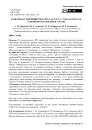 Проблемы статистического учета заочного, очно-заочного и семейного образования в России